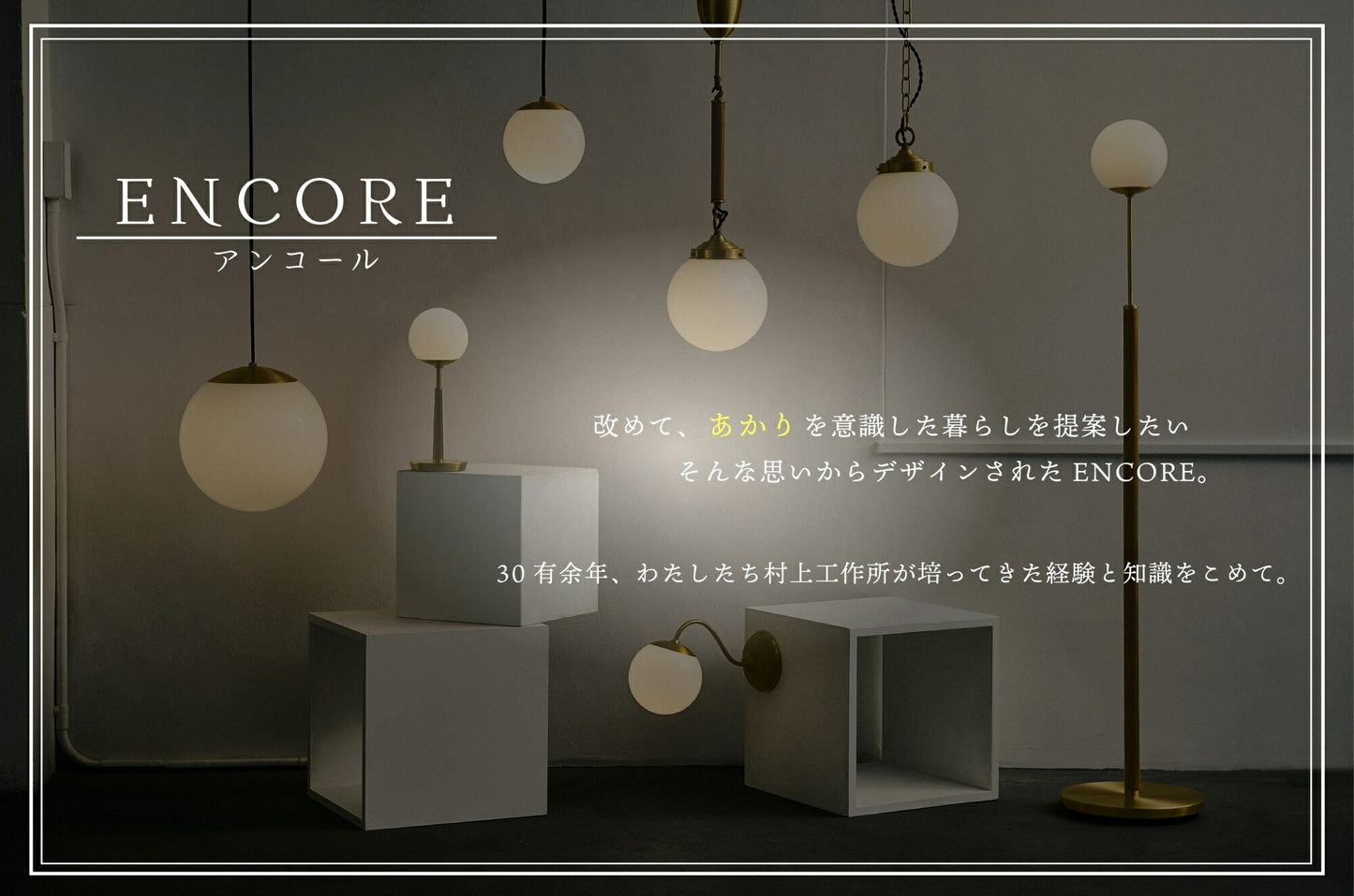 ENCORE ペンダントライト / E-003S