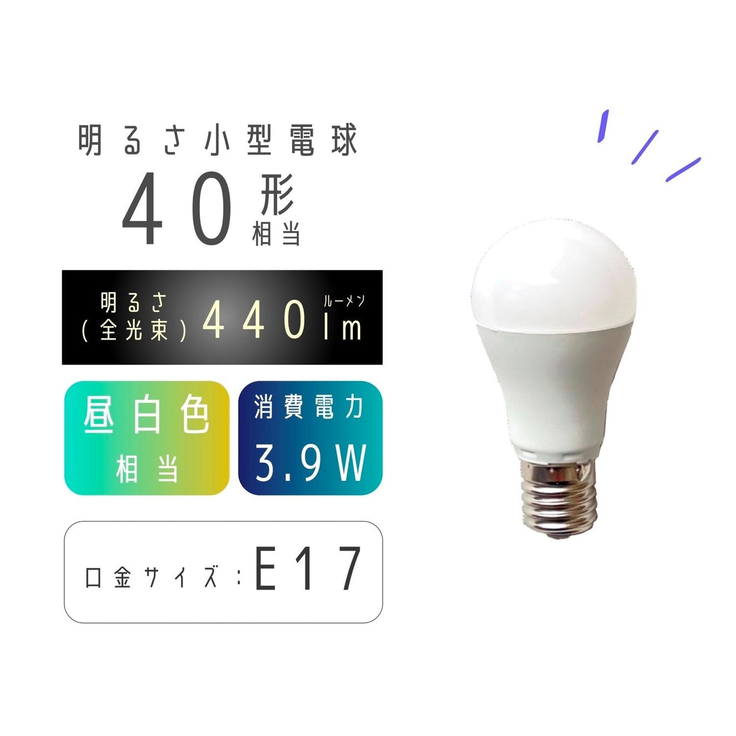 【3個セット】LED 昼白色 E17 40W相当