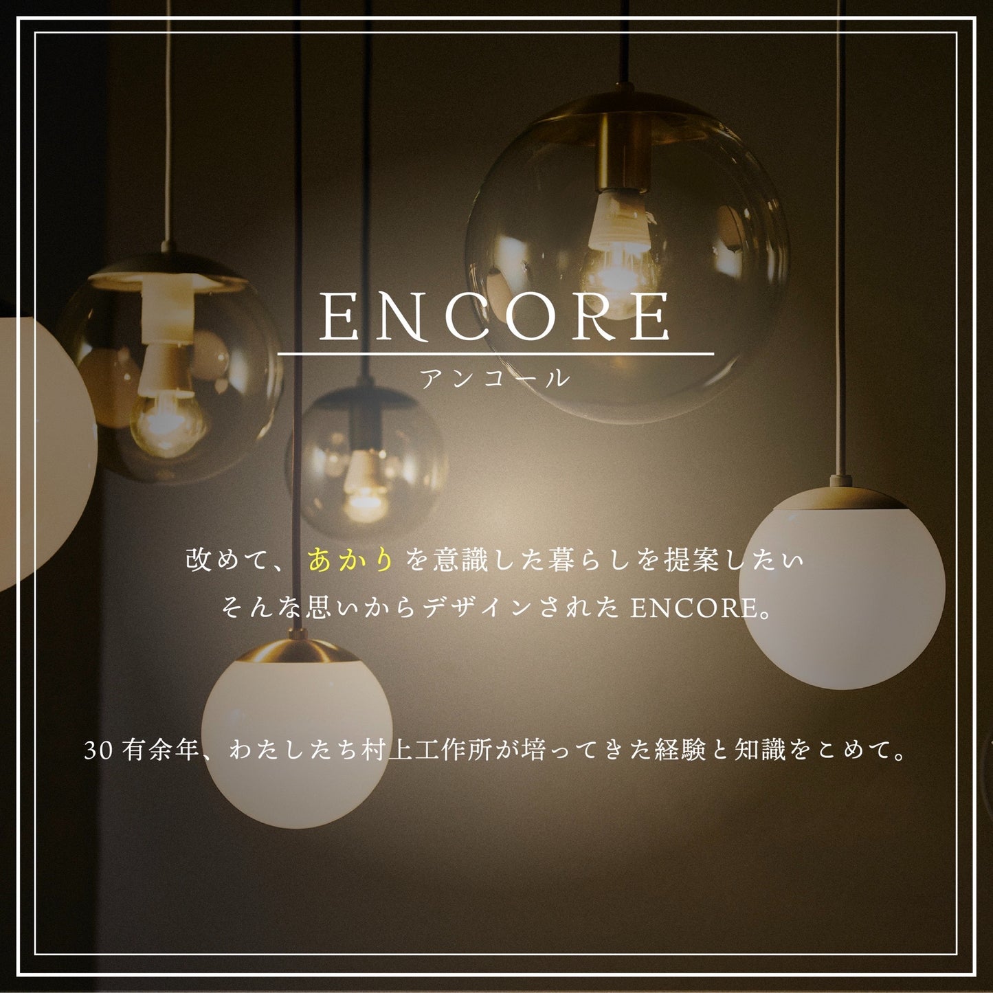 ENCORE ペンダントライト/E-003S