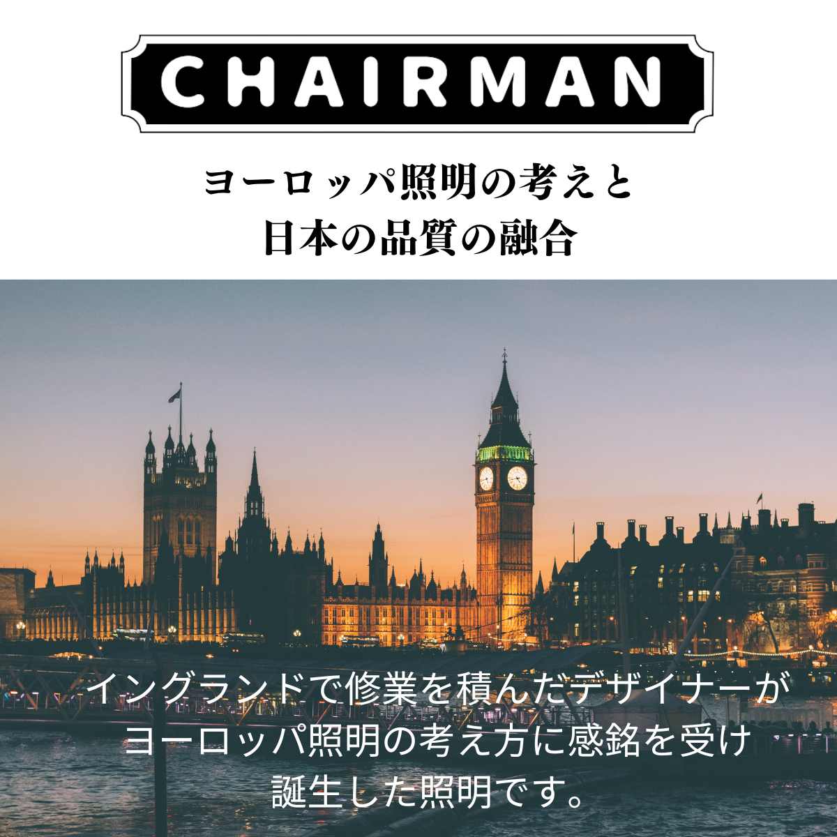 テーブルランプ CHAIRMAN CMD-023