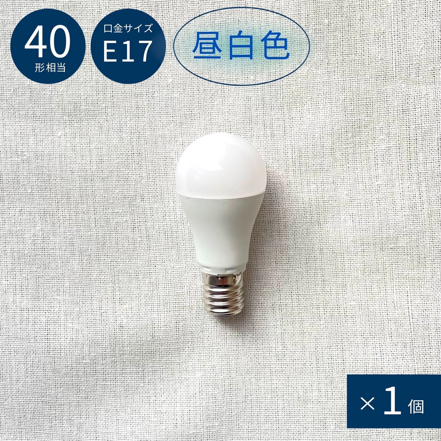 LED BULB_E17_white×１/LED昼白色_E17_１個