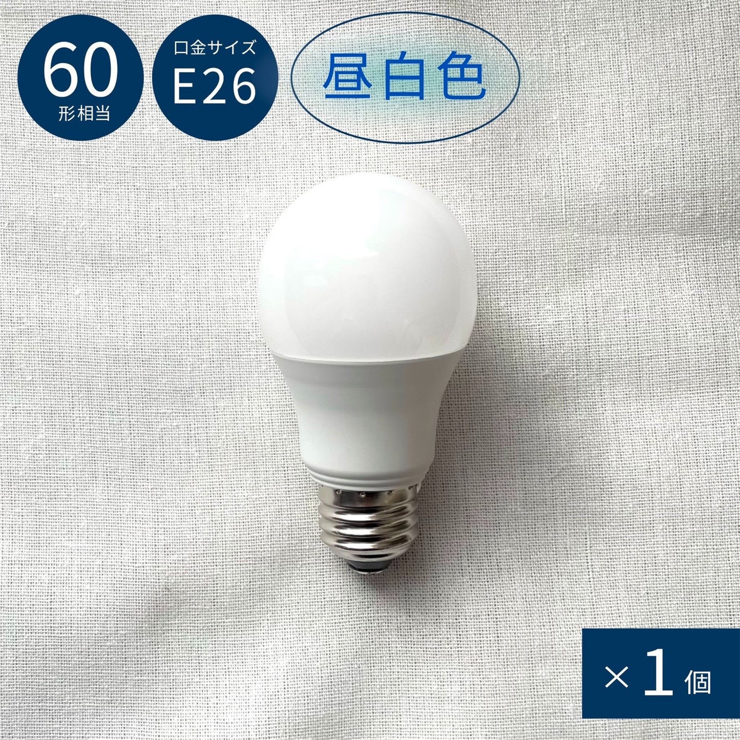 LED BULB_E26_white×１/LED昼白色_E26_１個