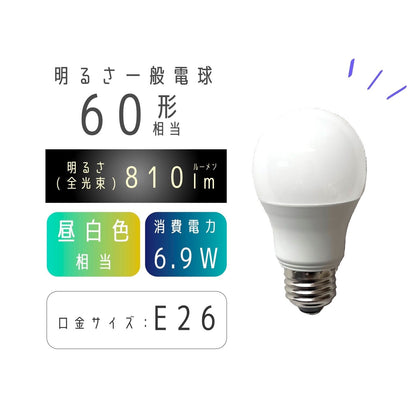 【3個セット】LED 昼白色 E26 60W相当