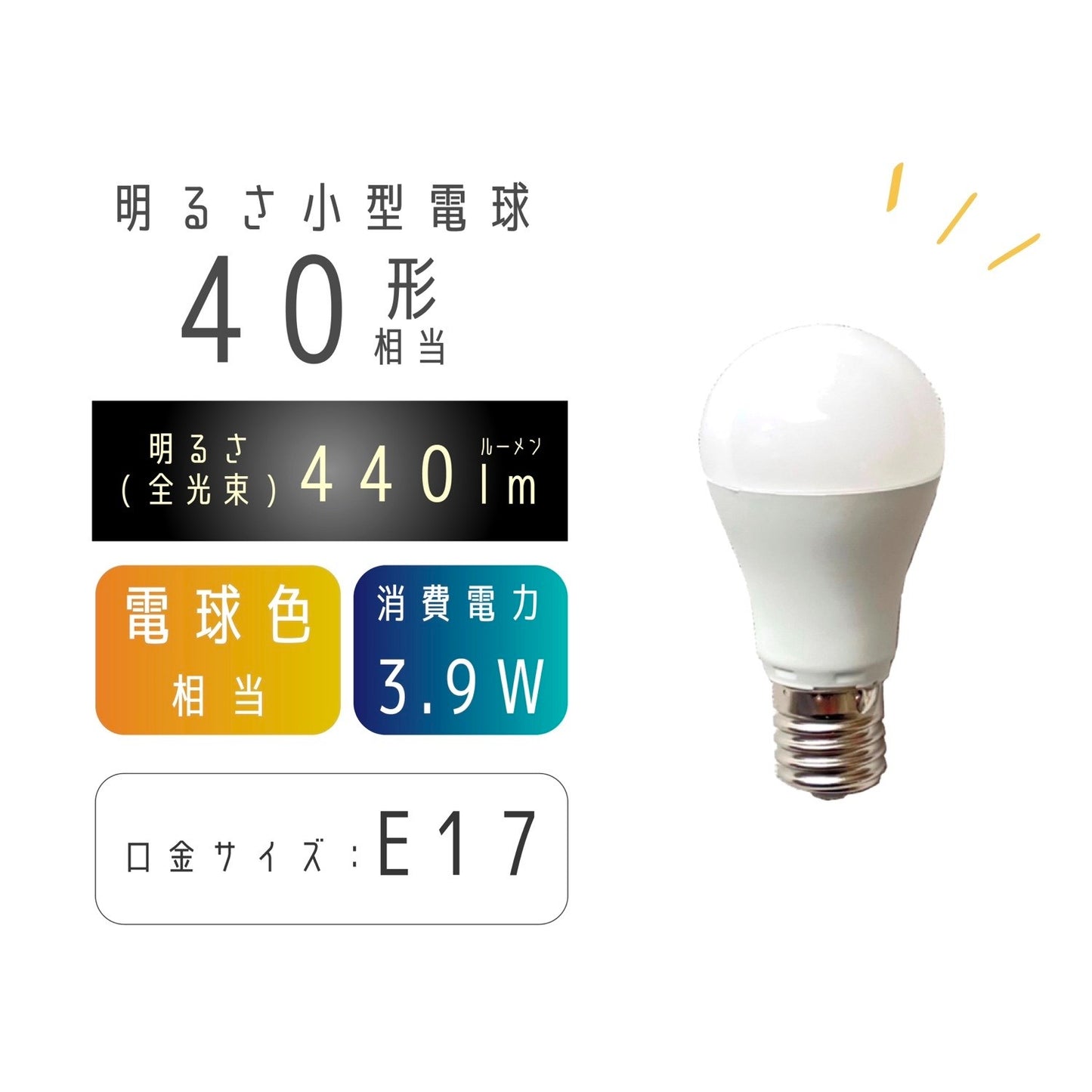 LED BULB_E17_warm×１/LED電球色_E17_１個